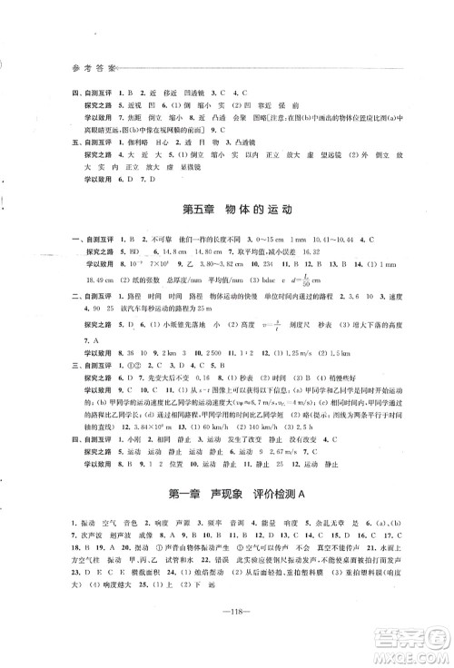 江苏凤凰教育出版社2021学习与评价八年级物理上册苏科版答案 江苏凤凰教育出版社2021学习与评价八年级物理上册苏科版答案