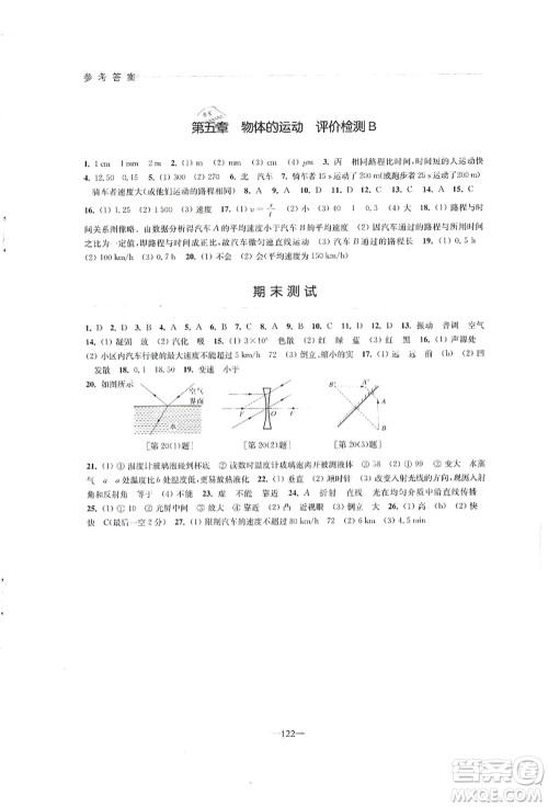 江苏凤凰教育出版社2021学习与评价八年级物理上册苏科版答案 江苏凤凰教育出版社2021学习与评价八年级物理上册苏科版答案