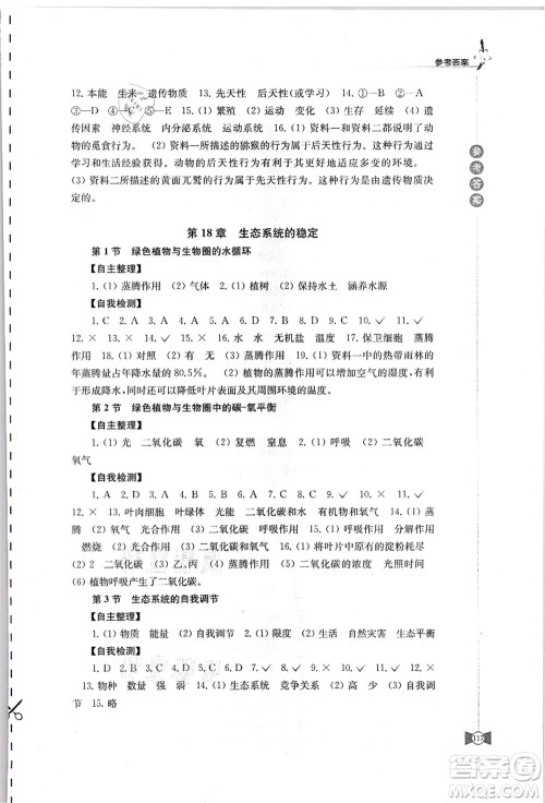 江苏凤凰教育出版社2021学习与评价八年级生物上册苏科版答案
