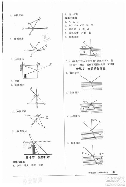 阳光出版社2021全品基础小练习物理八年级上册人教版答案