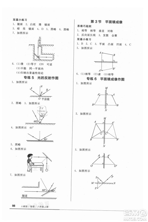 阳光出版社2021全品基础小练习物理八年级上册人教版答案