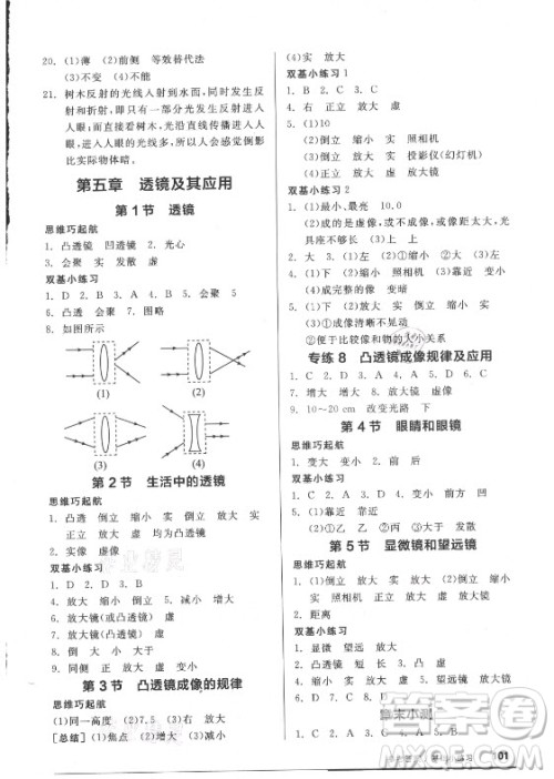 阳光出版社2021全品基础小练习物理八年级上册人教版答案