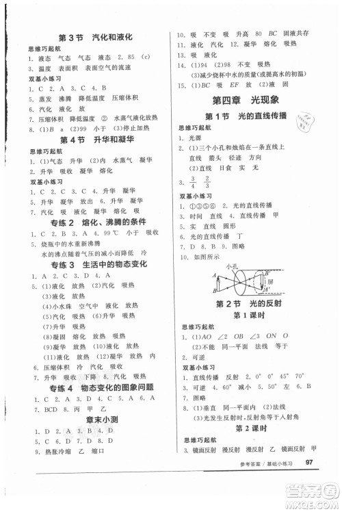 阳光出版社2021全品基础小练习物理八年级上册人教版答案