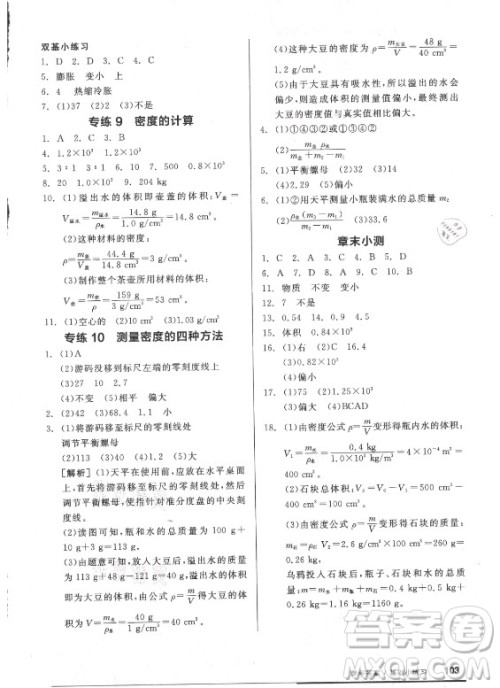 阳光出版社2021全品基础小练习物理八年级上册人教版答案
