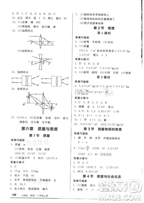 阳光出版社2021全品基础小练习物理八年级上册人教版答案