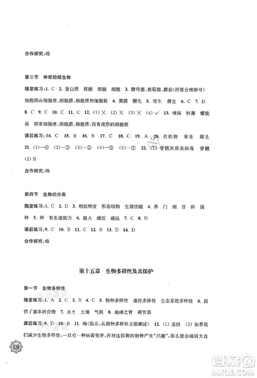 江苏凤凰教育出版社2021学习与评价八年级生物上册苏教版答案