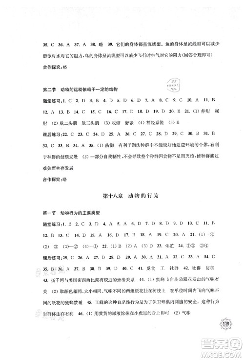 江苏凤凰教育出版社2021学习与评价八年级生物上册苏教版答案
