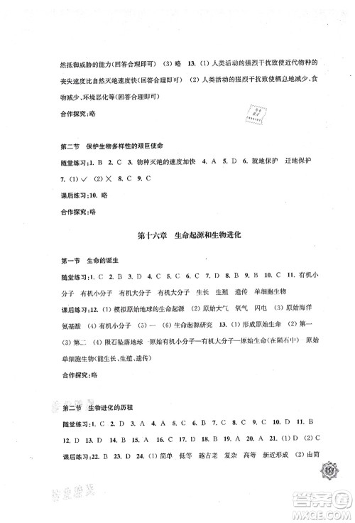 江苏凤凰教育出版社2021学习与评价八年级生物上册苏教版答案