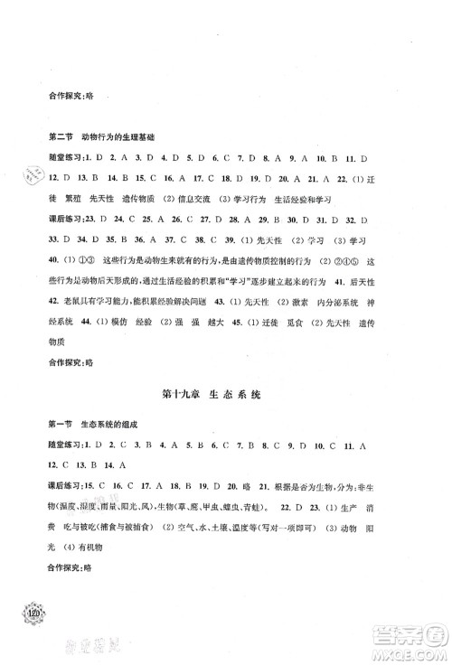 江苏凤凰教育出版社2021学习与评价八年级生物上册苏教版答案