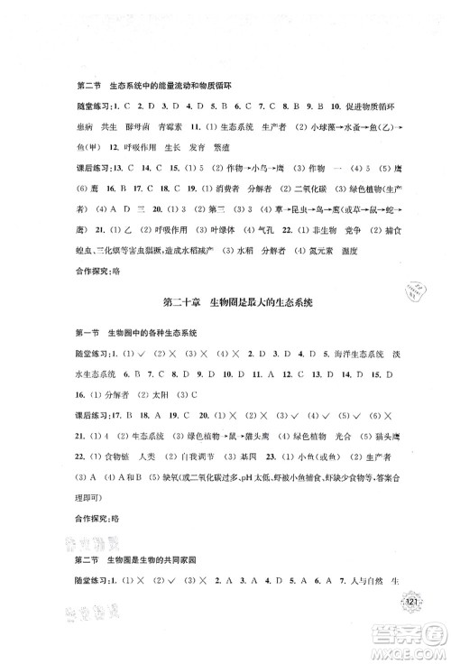江苏凤凰教育出版社2021学习与评价八年级生物上册苏教版答案