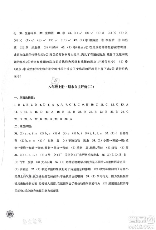 江苏凤凰教育出版社2021学习与评价八年级生物上册苏教版答案