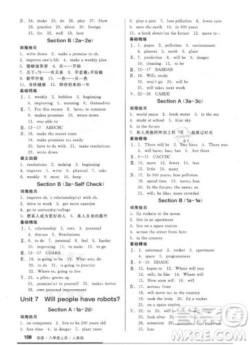 阳光出版社2021全品基础小练习英语八年级上册人教版答案