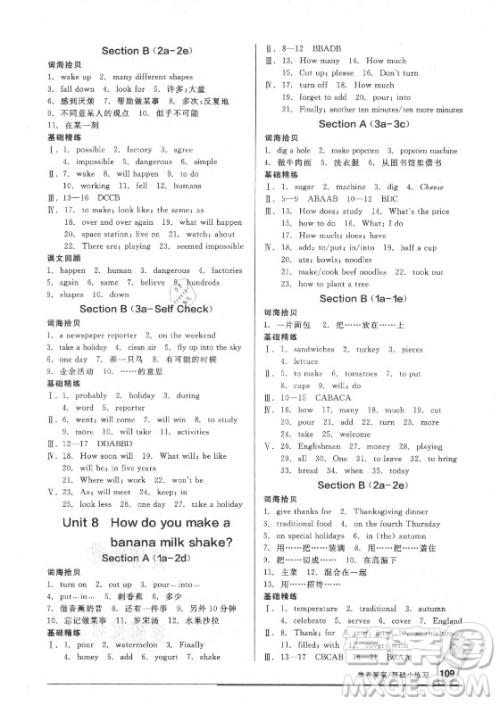 阳光出版社2021全品基础小练习英语八年级上册人教版答案 阳光出版社2021全品基础小练习英语八年级上册人教版答案