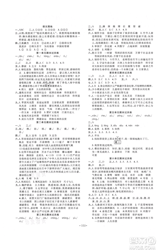 文化发展出版社2021名校课堂六年级上册语文人教版福建专版参考答案