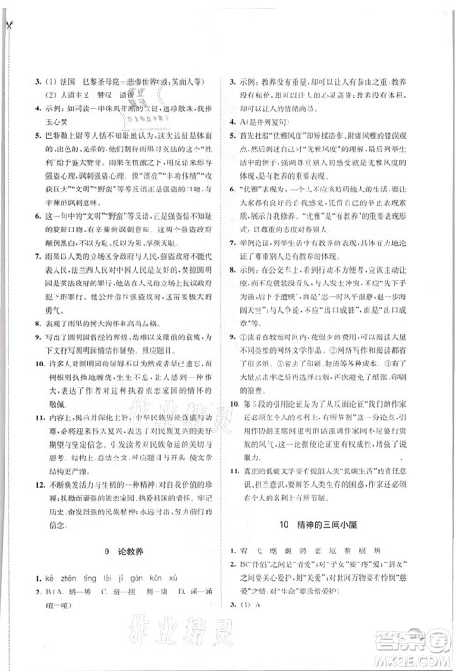 江苏凤凰教育出版社2021学习与评价九年级语文上册人教版答案