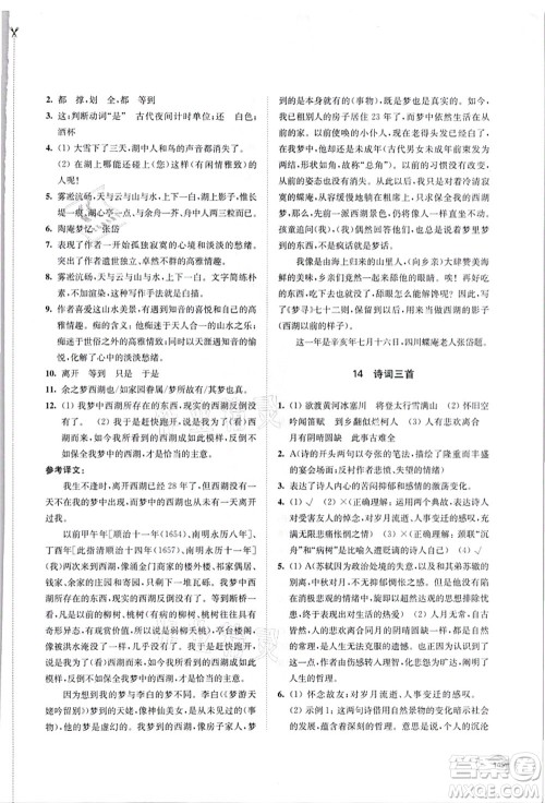 江苏凤凰教育出版社2021学习与评价九年级语文上册人教版答案
