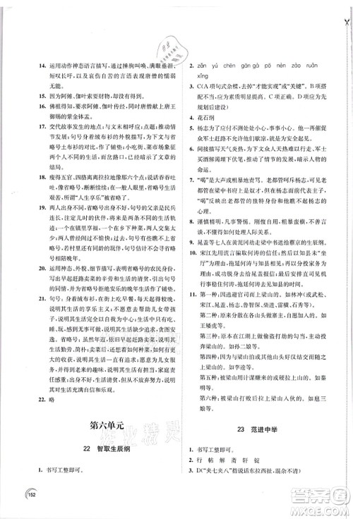 江苏凤凰教育出版社2021学习与评价九年级语文上册人教版答案