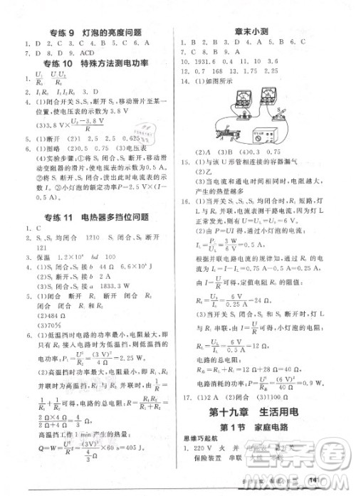 阳光出版社2021全品基础小练习物理九年级全一册人教版答案