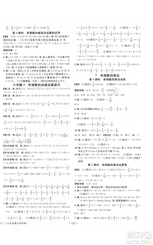 广东经济出版社2021名校课堂六年级上册数学五四学制鲁教版山东专版参考答案