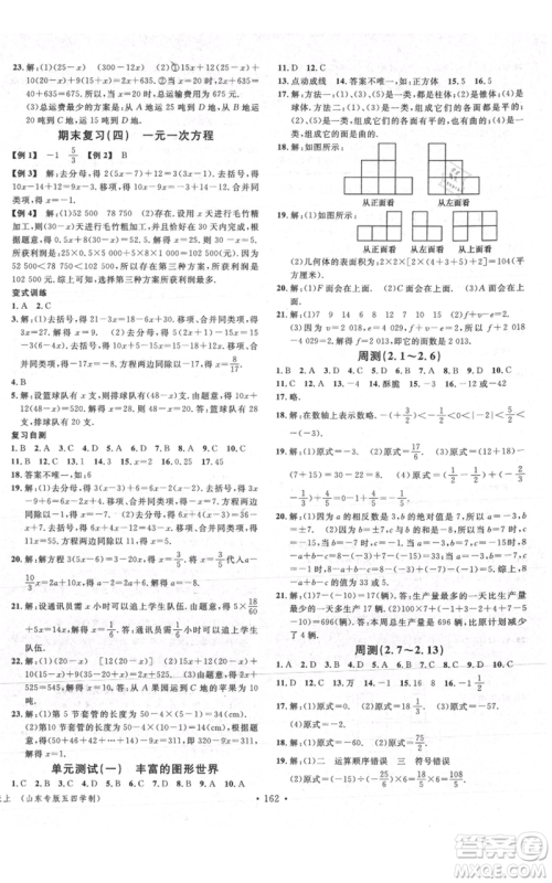 广东经济出版社2021名校课堂六年级上册数学五四学制鲁教版山东专版参考答案 广东经济出版社2021名校课堂六年级上册数学五四学制鲁教版山东专版参考答案