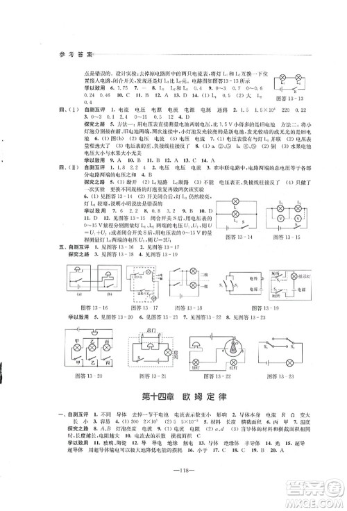 江苏凤凰教育出版社2021学习与评价九年级物理上册苏科版答案