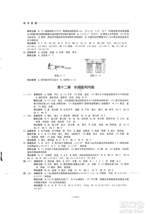 江苏凤凰教育出版社2021学习与评价九年级物理上册苏科版答案