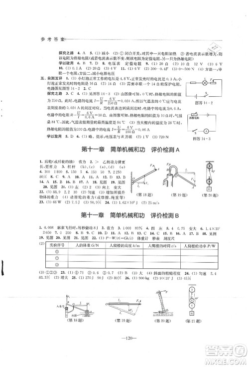 江苏凤凰教育出版社2021学习与评价九年级物理上册苏科版答案