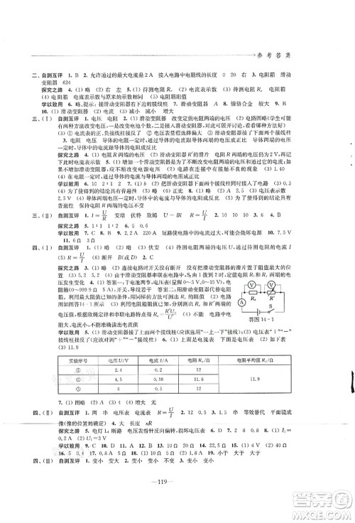 江苏凤凰教育出版社2021学习与评价九年级物理上册苏科版答案