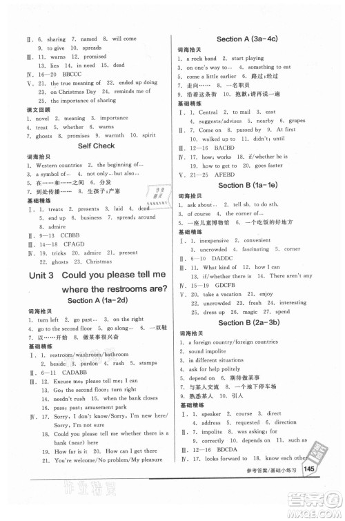 阳光出版社2021全品基础小练习英语九年级全一册人教版答案