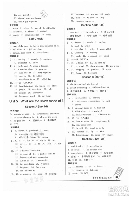 阳光出版社2021全品基础小练习英语九年级全一册人教版答案