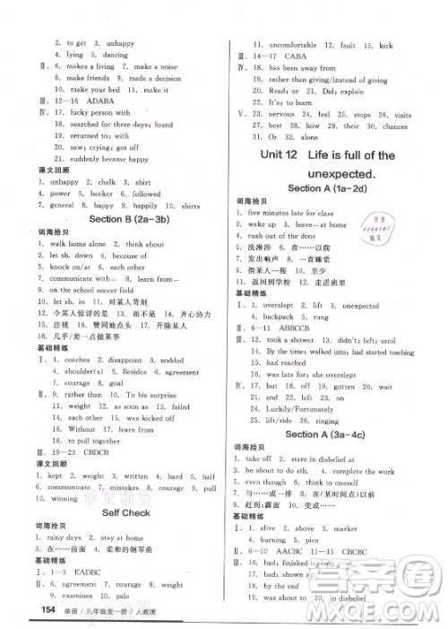 阳光出版社2021全品基础小练习英语九年级全一册人教版答案