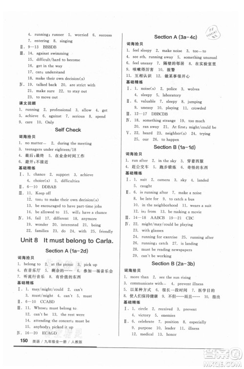 阳光出版社2021全品基础小练习英语九年级全一册人教版答案