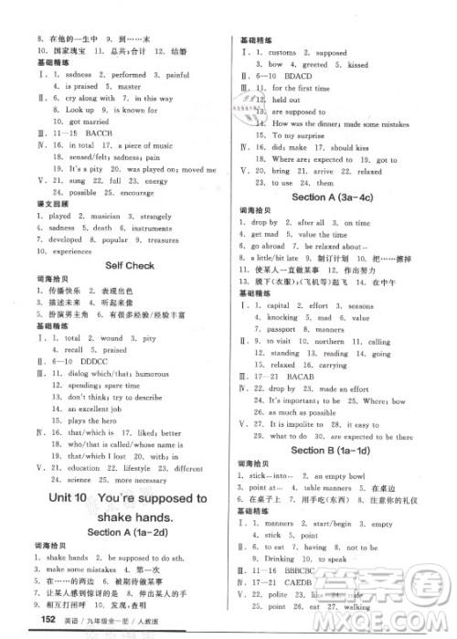 阳光出版社2021全品基础小练习英语九年级全一册人教版答案