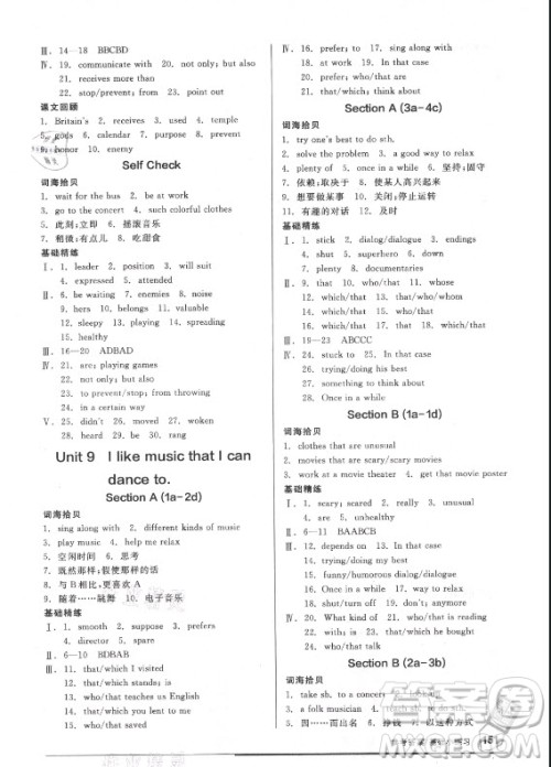 阳光出版社2021全品基础小练习英语九年级全一册人教版答案