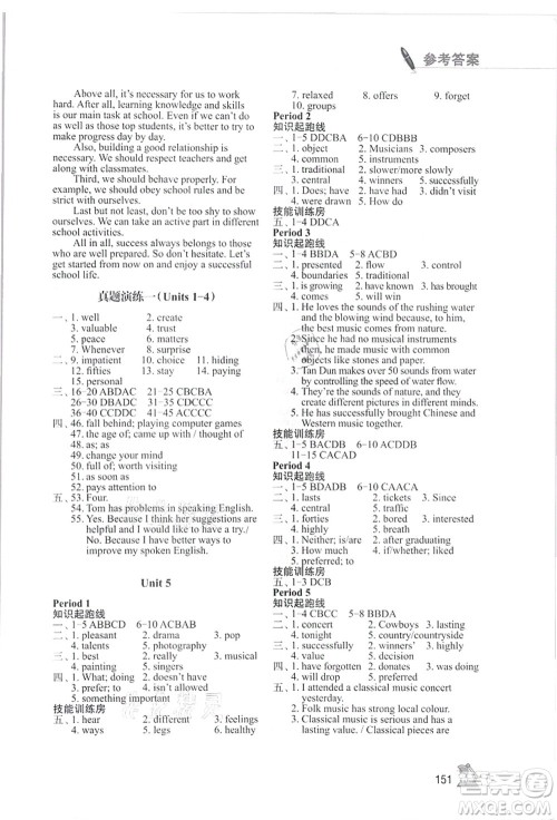 江苏凤凰教育出版社2021学习与评价九年级英语上册译林版答案