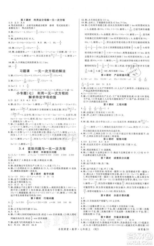 开明出版社2021名校课堂七年级上册数学人教版参考答案 开明出版社2021名校课堂七年级上册数学人教版参考答案