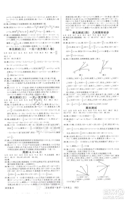 开明出版社2021名校课堂七年级上册数学人教版参考答案 开明出版社2021名校课堂七年级上册数学人教版参考答案