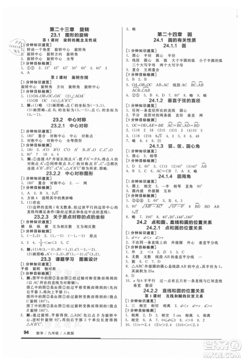 阳光出版社2021全品基础小练习数学九年级全一册人教版答案