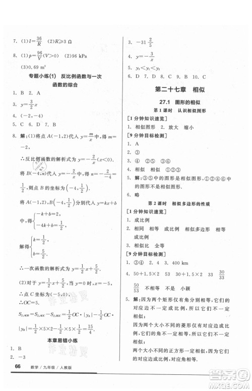 阳光出版社2021全品基础小练习数学九年级全一册人教版答案