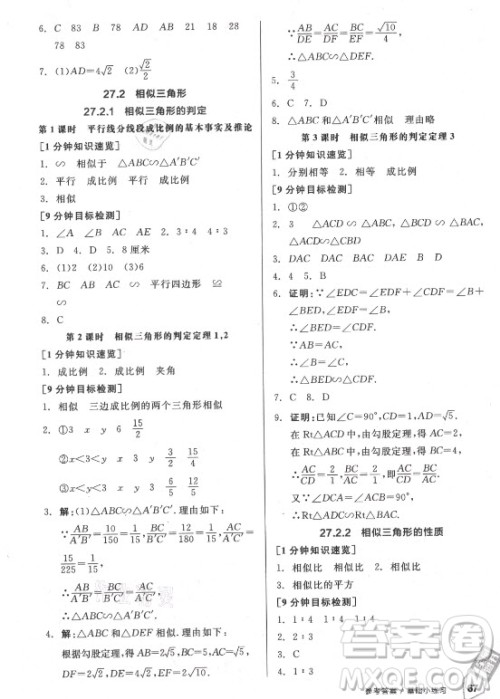 阳光出版社2021全品基础小练习数学九年级全一册人教版答案