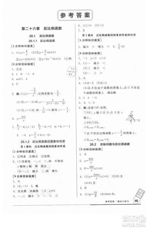 阳光出版社2021全品基础小练习数学九年级全一册人教版答案