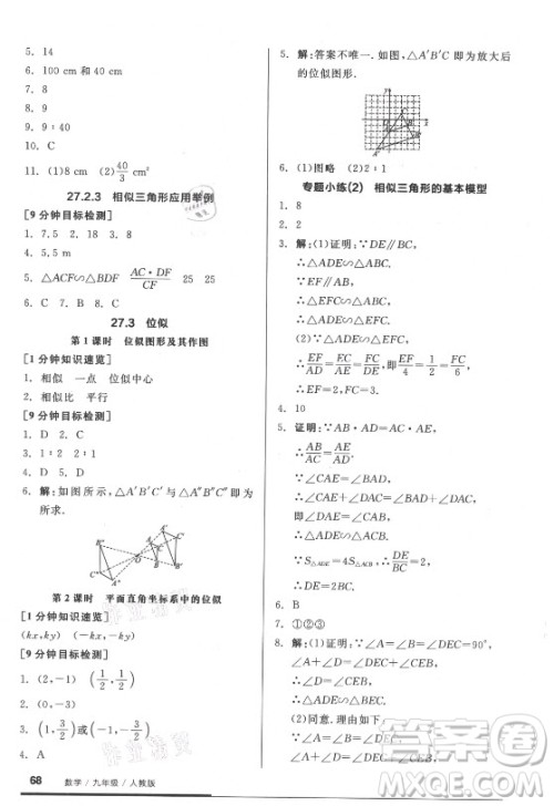 阳光出版社2021全品基础小练习数学九年级全一册人教版答案