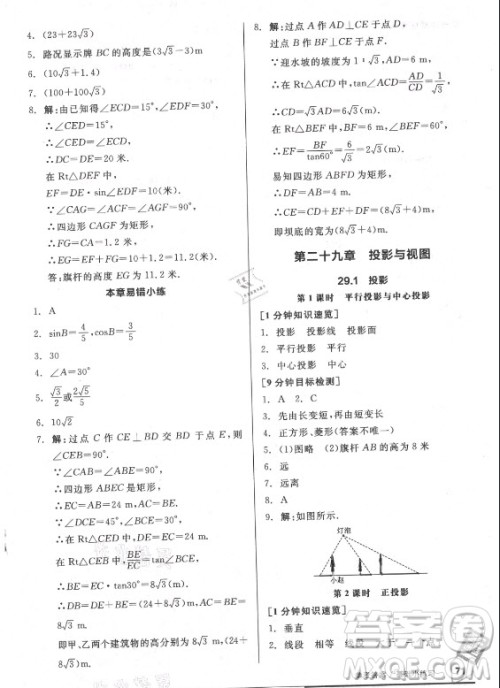 阳光出版社2021全品基础小练习数学九年级全一册人教版答案