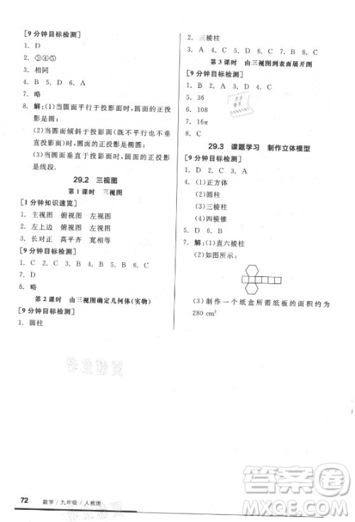 阳光出版社2021全品基础小练习数学九年级全一册人教版答案