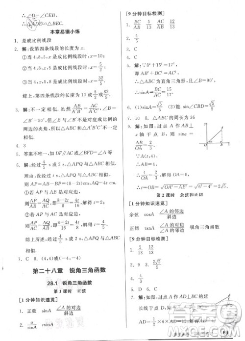 阳光出版社2021全品基础小练习数学九年级全一册人教版答案