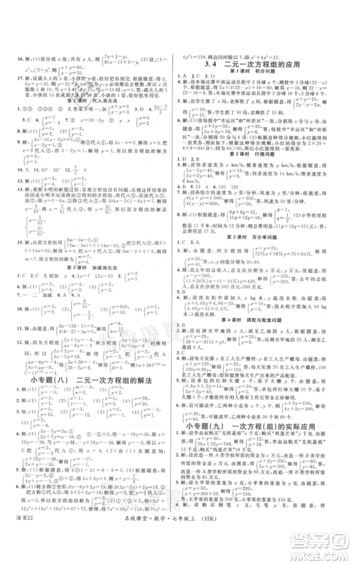 安徽师范大学出版社2021名校课堂七年级上册数学沪科版安徽专版参考答案