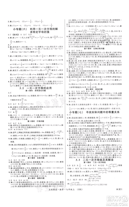 安徽师范大学出版社2021名校课堂七年级上册数学沪科版安徽专版参考答案