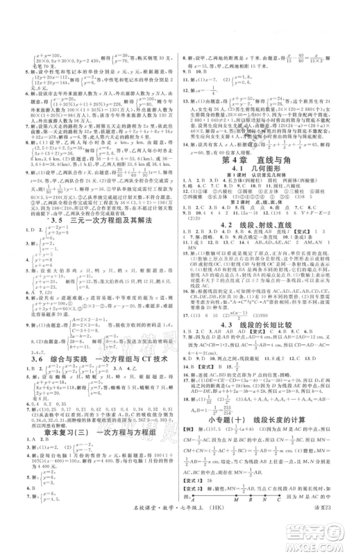 安徽师范大学出版社2021名校课堂七年级上册数学沪科版安徽专版参考答案