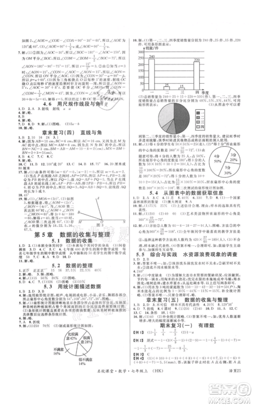 安徽师范大学出版社2021名校课堂七年级上册数学沪科版安徽专版参考答案
