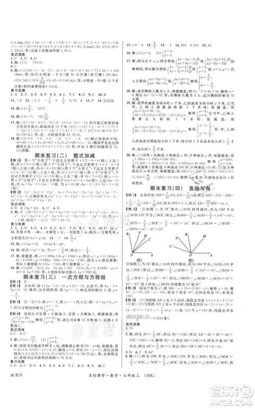 安徽师范大学出版社2021名校课堂七年级上册数学沪科版安徽专版参考答案